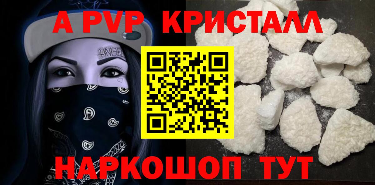 A PVP VHQ  А ПВП Соль  Пермь  A PVP  Вход с VPN  Alfa_PVP кристаллы 