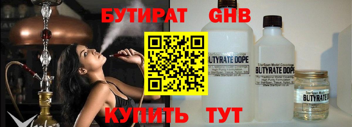 БУТИРАТ BDO 33% Пермь