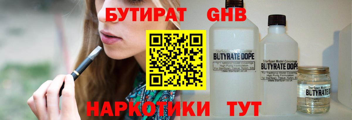 БУТИРАТ BDO 33%  Вход с VPN  Пермь 