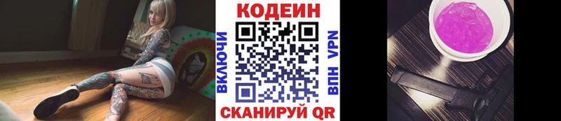 наркошоп Пермь Кодеиновый сироп Lean Purple Drank