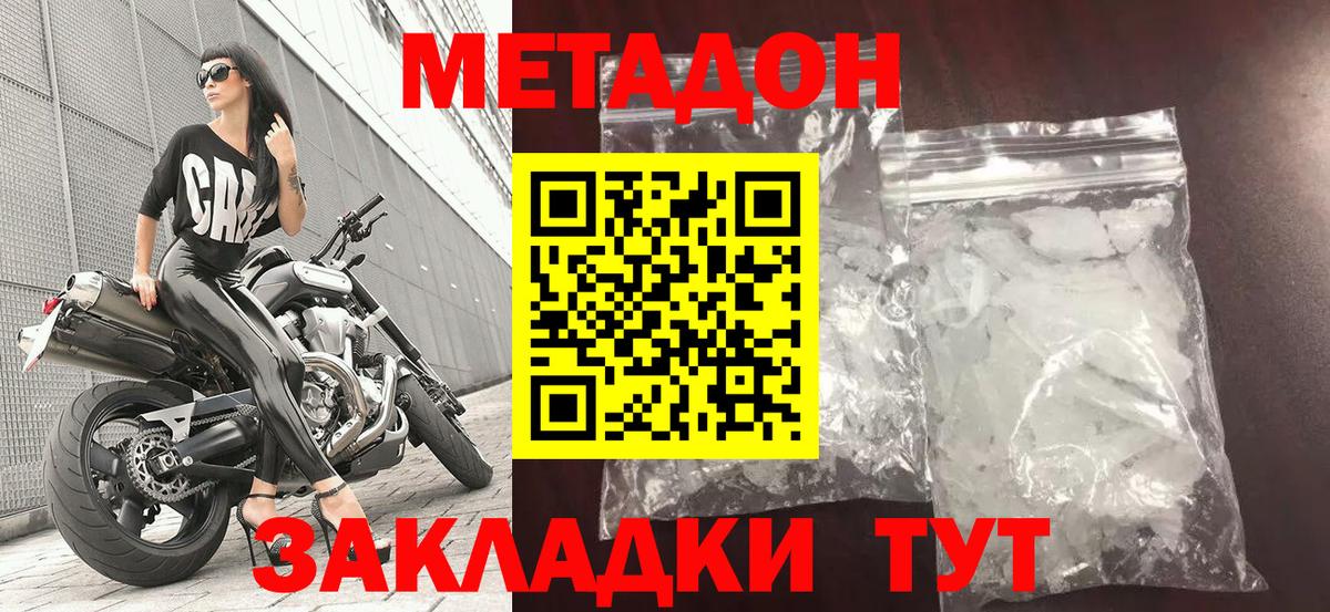 МЕТАДОН methadone  Вход с VPN  МЕТАДОН мёд  Пермь 